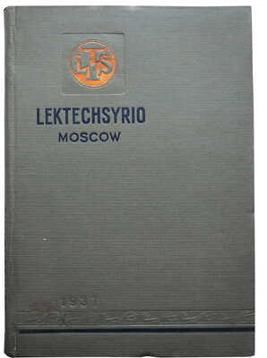 [Каталог] Catalogue / USSR Lektechsyrio corporation. 7 print. M.: Mezhdunarodnaja kniga, 1937.